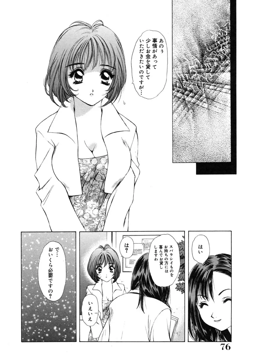 淫唇 ～くちびる～ Page.77