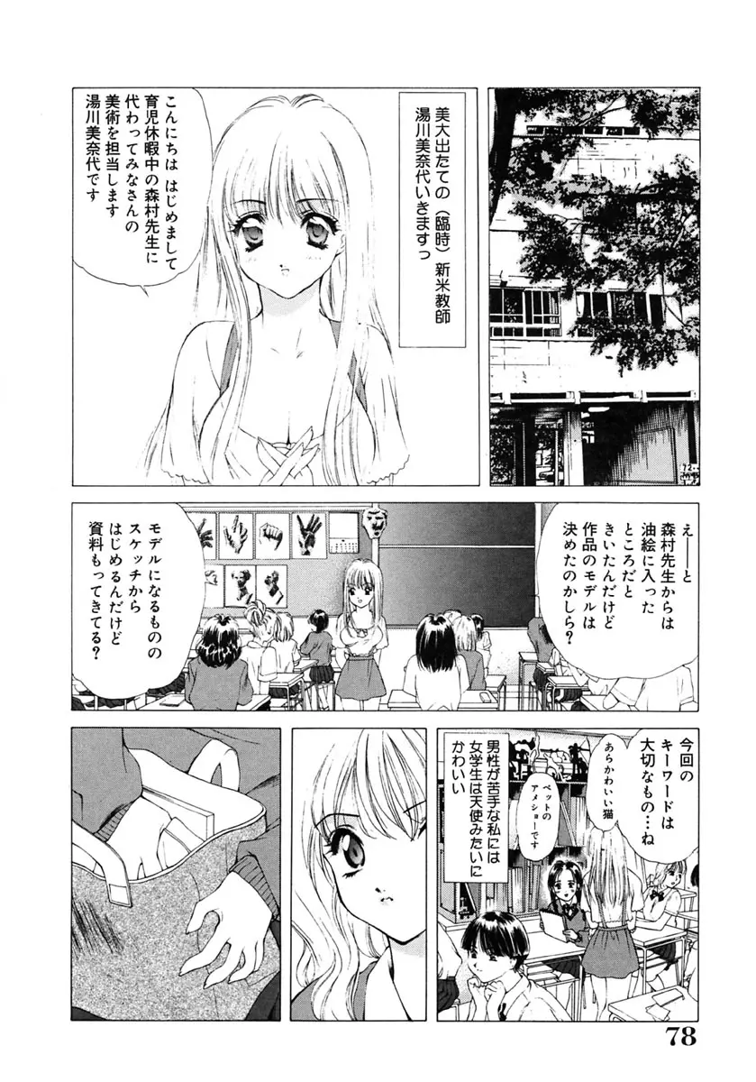 淫唇 ～くちびる～ Page.79