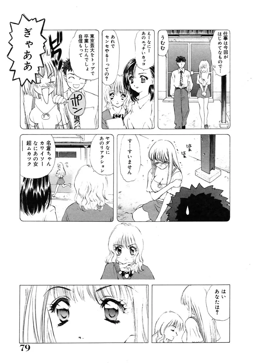 淫唇 ～くちびる～ Page.80