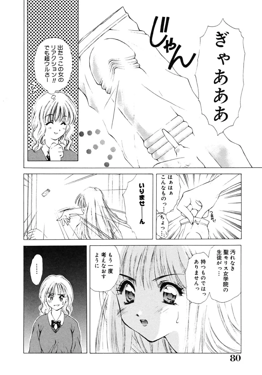 淫唇 ～くちびる～ Page.81