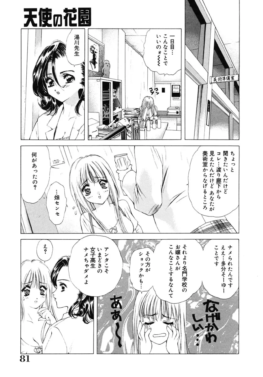 淫唇 ～くちびる～ Page.82