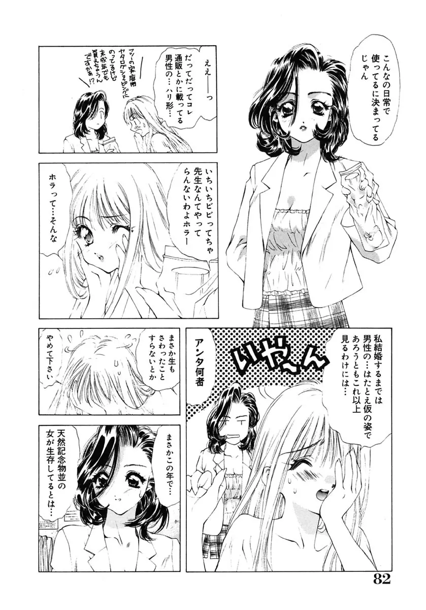 淫唇 ～くちびる～ Page.83