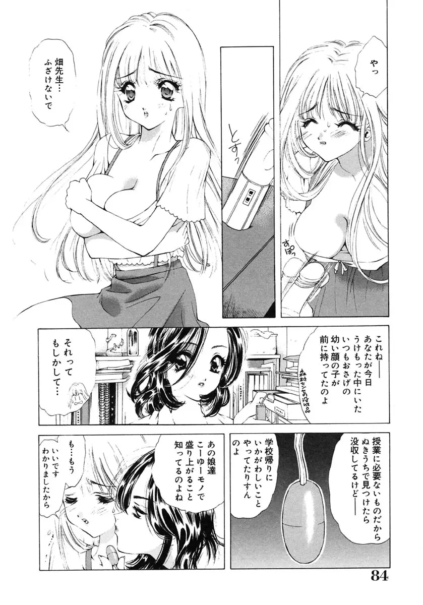 淫唇 ～くちびる～ Page.85