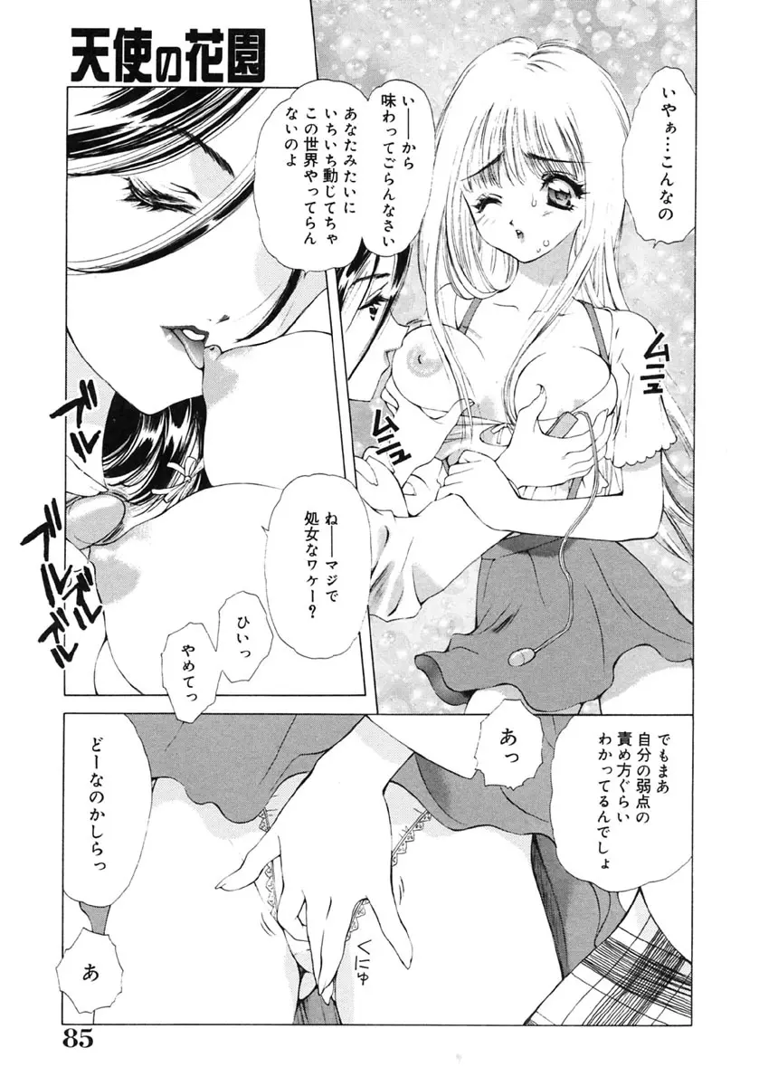 淫唇 ～くちびる～ Page.86