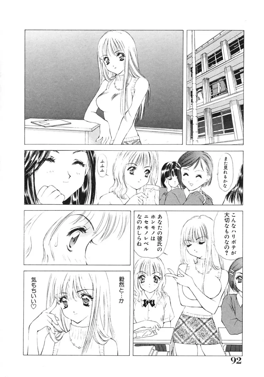 淫唇 ～くちびる～ Page.93