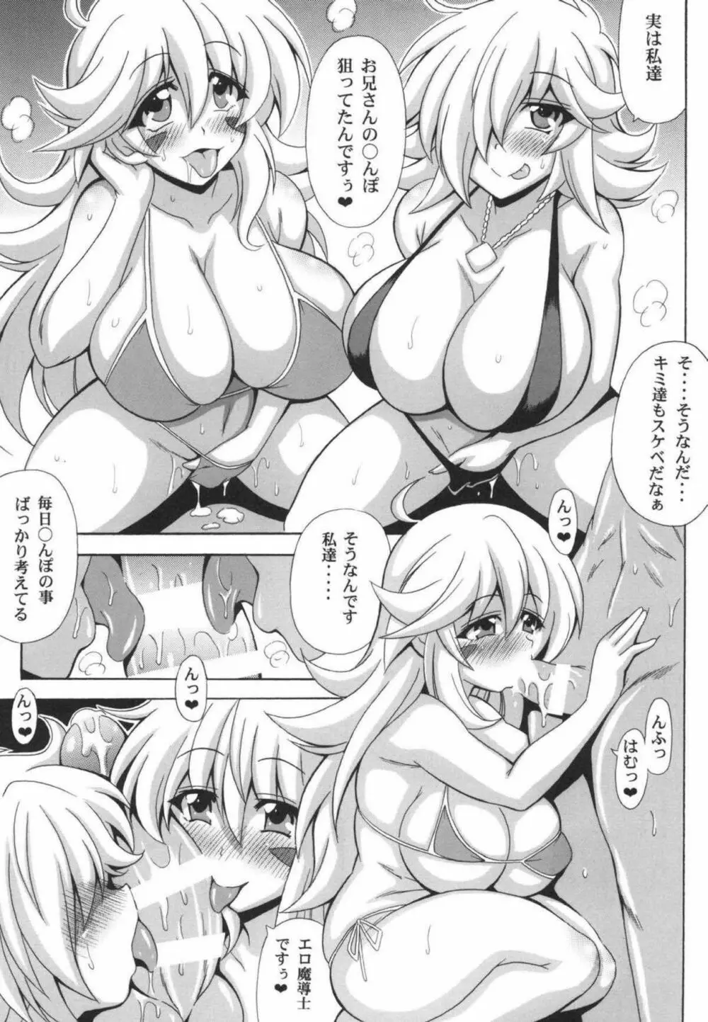 めちゃシコビーチのエロ魔導士♥ Page.4