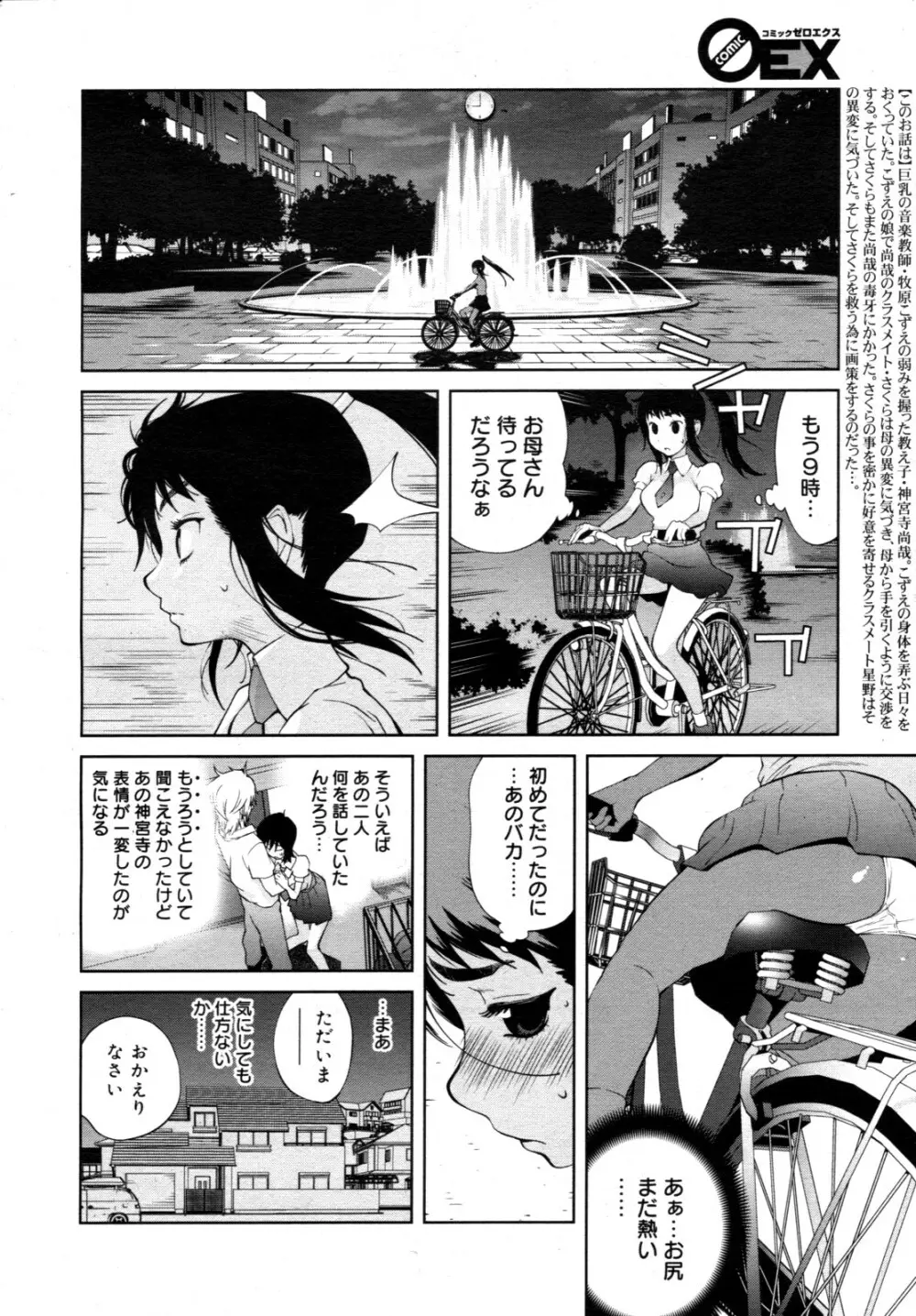 コミックゼロエクス Vol.19 2009年7月号 Page.27