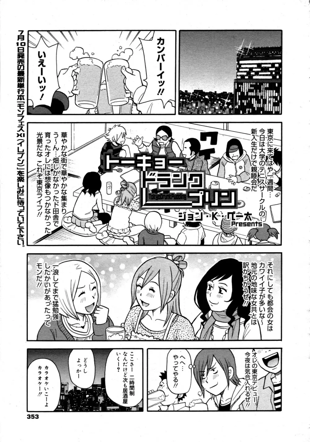 コミックゼロエクス Vol.19 2009年7月号 Page.352