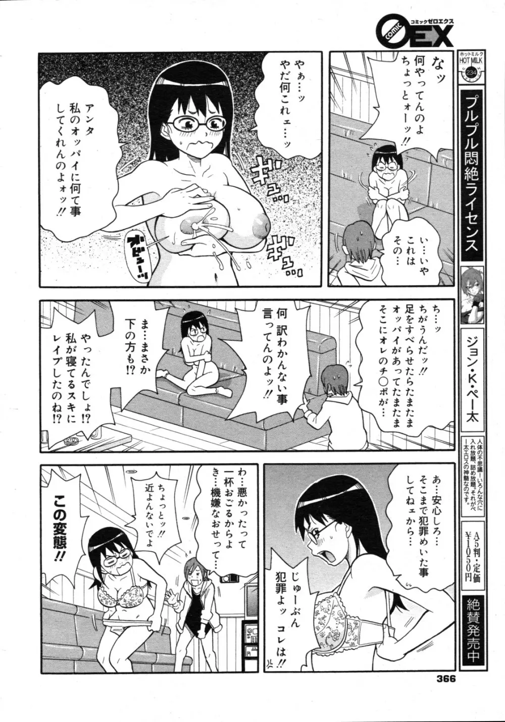 コミックゼロエクス Vol.19 2009年7月号 Page.365