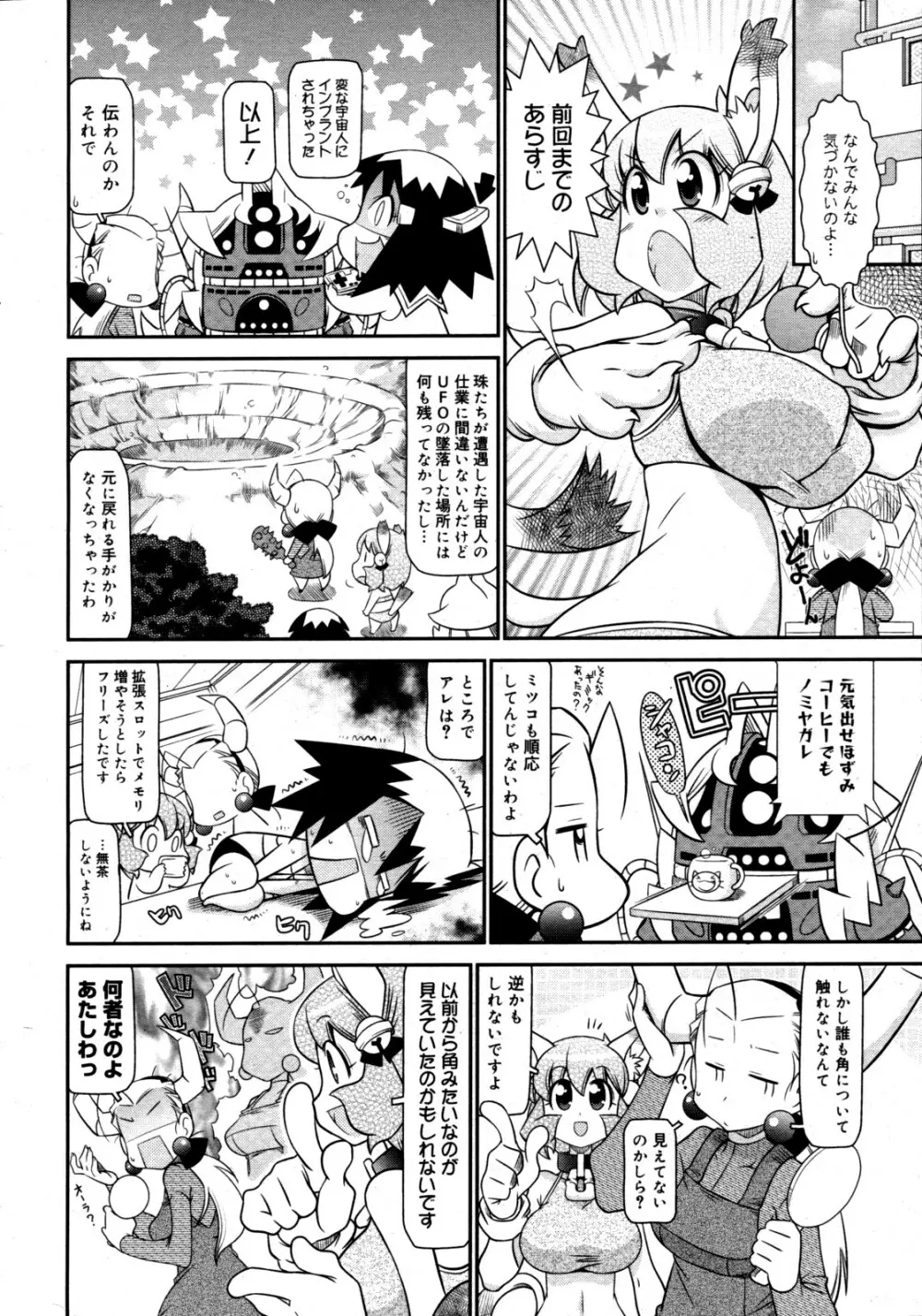 コミックゼロエクス Vol.19 2009年7月号 Page.377