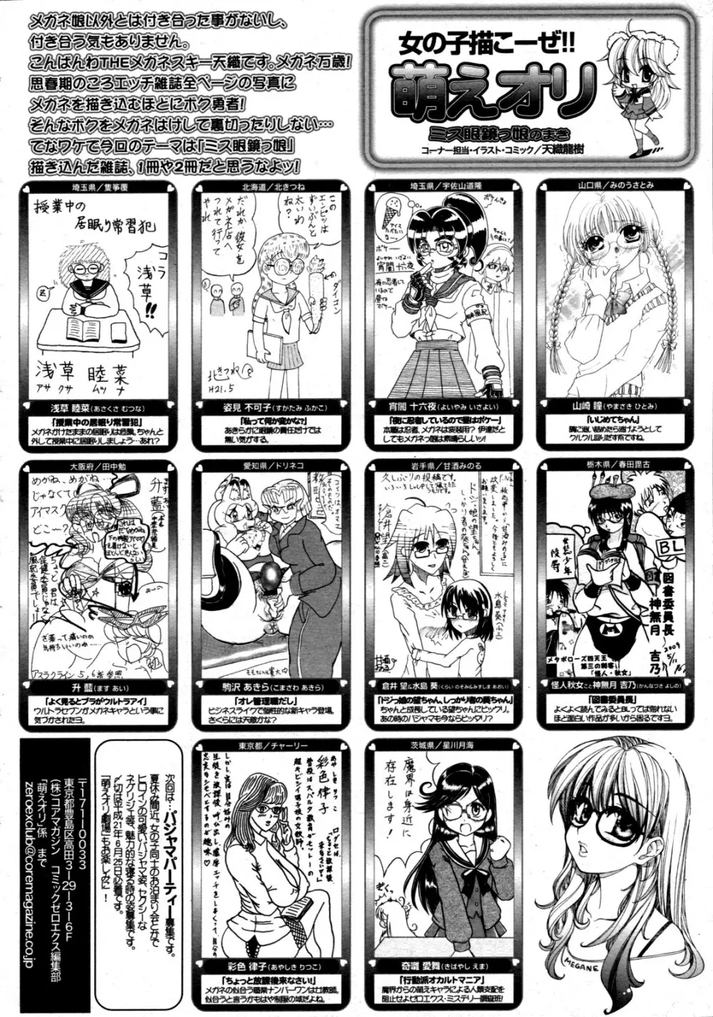 コミックゼロエクス Vol.19 2009年7月号 Page.385