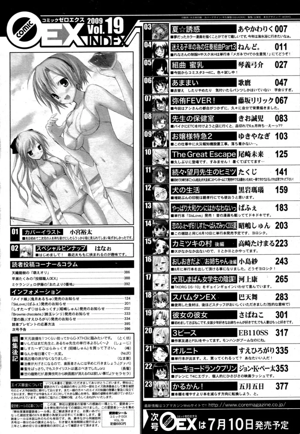 コミックゼロエクス Vol.19 2009年7月号 Page.397