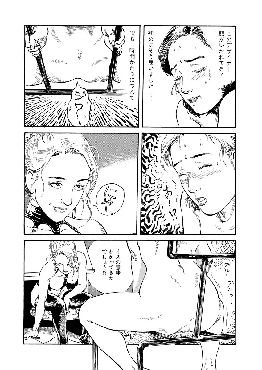 隷属性奴 Page.15