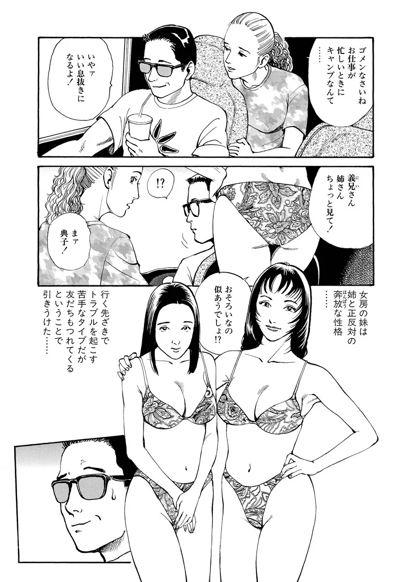 隷属性奴 Page.65