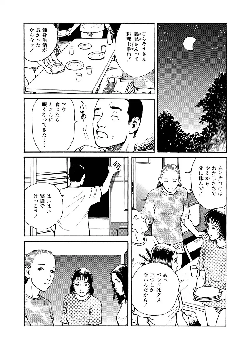 隷属性奴 Page.70