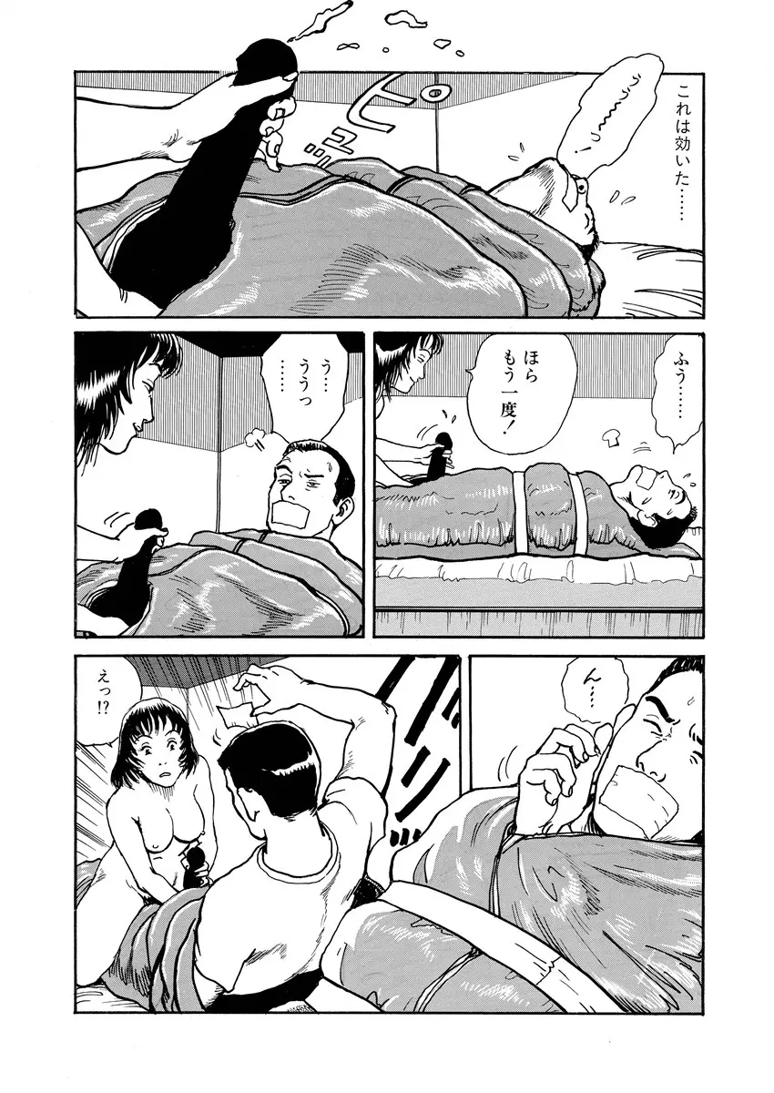 隷属性奴 Page.79