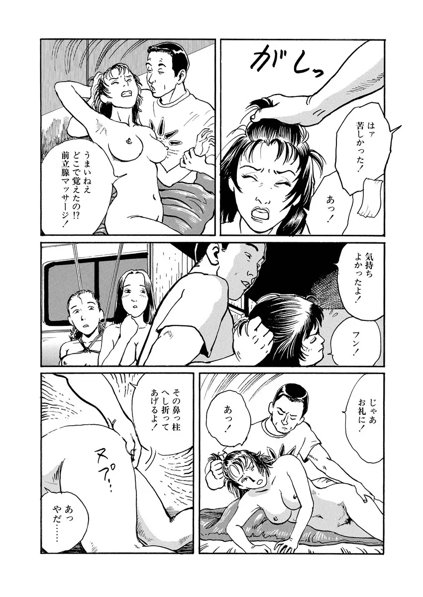 隷属性奴 Page.80