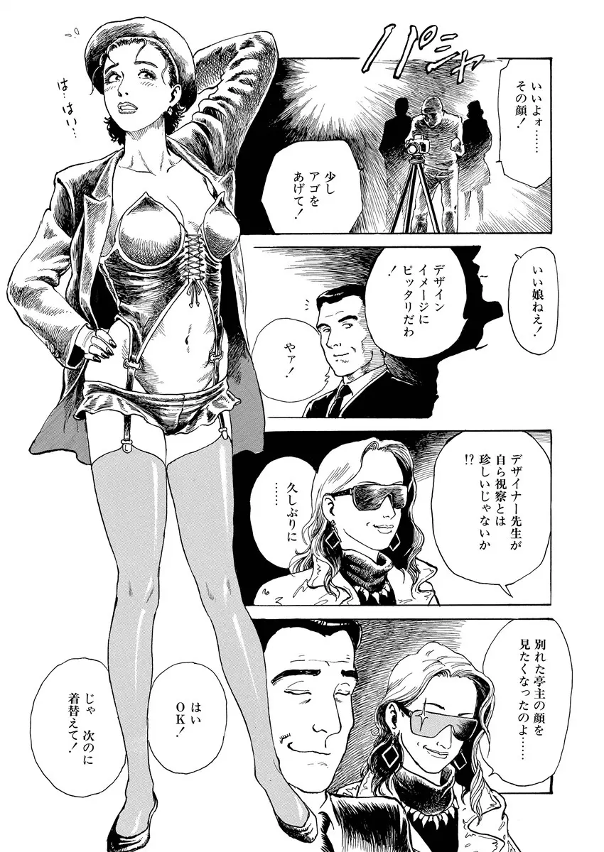 隷属性奴 Page.9