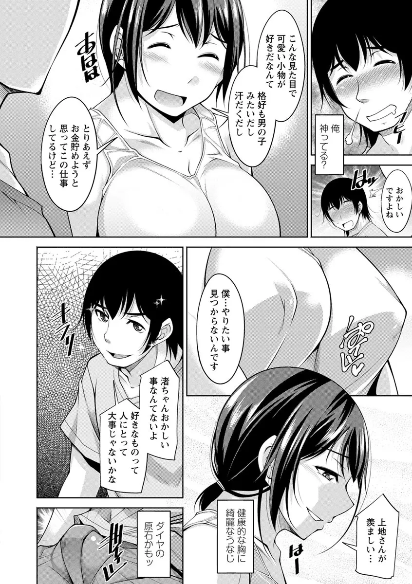 神様にお願い Page.26