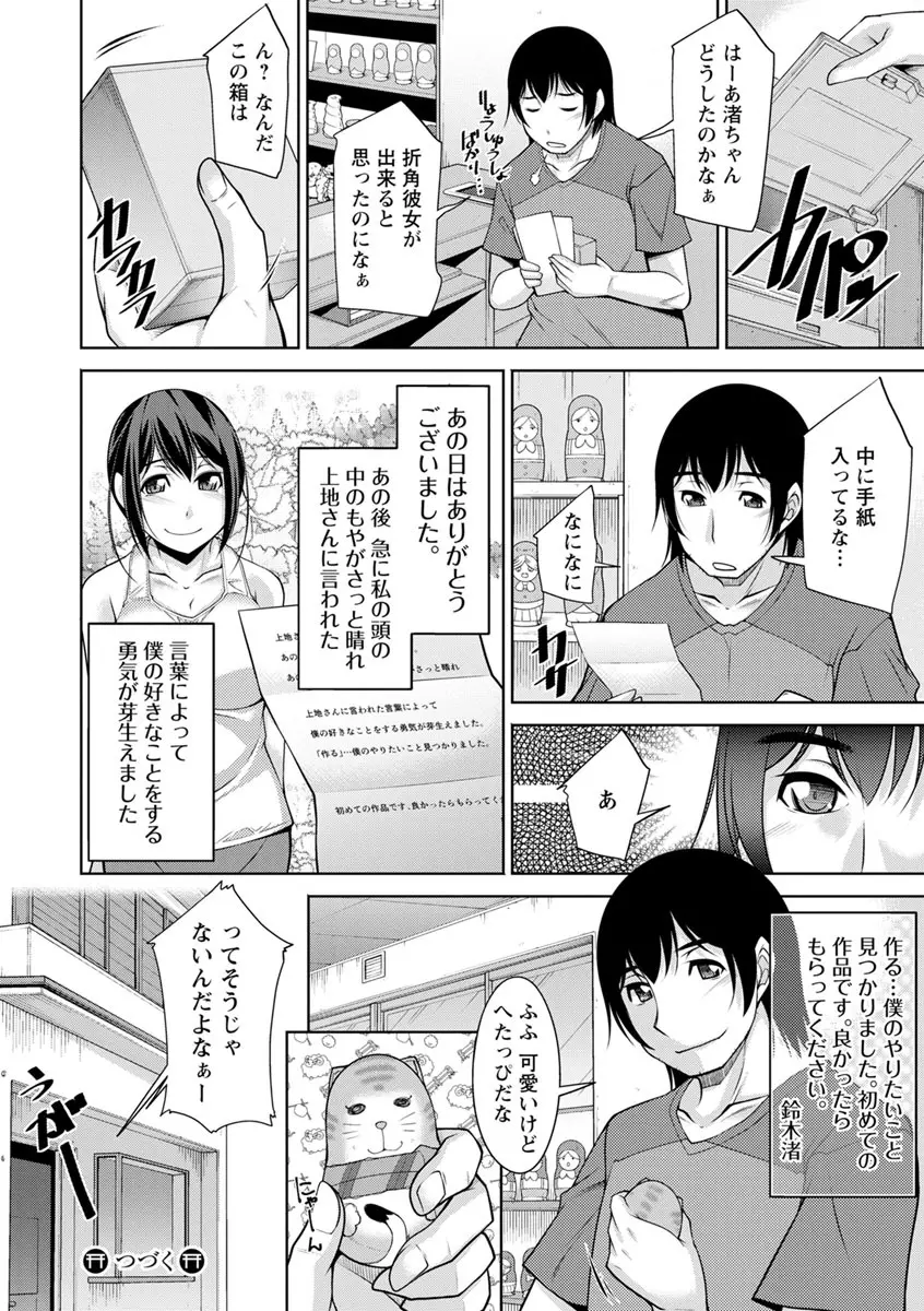 神様にお願い Page.40