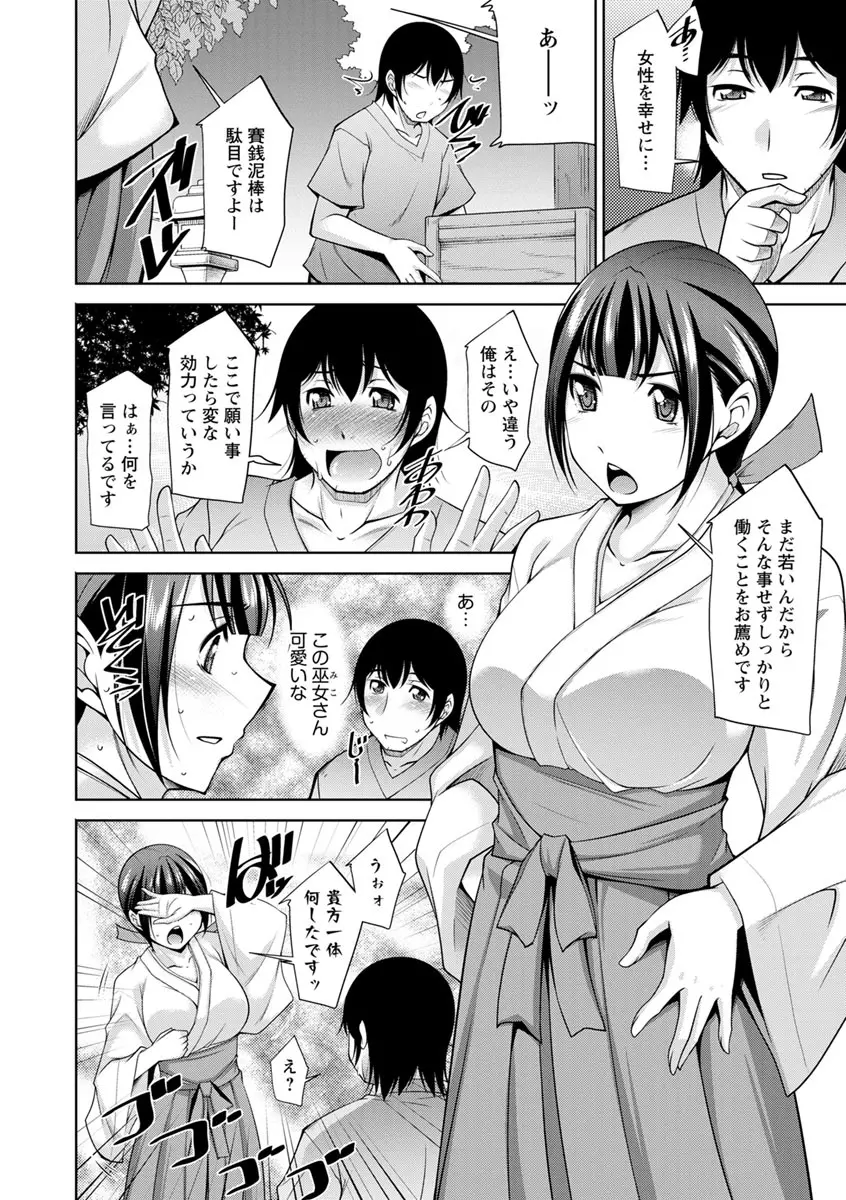 神様にお願い Page.66