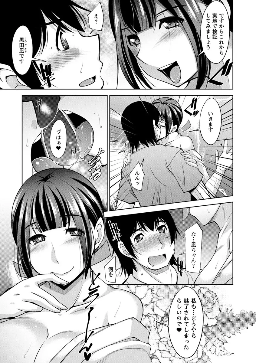 神様にお願い Page.69