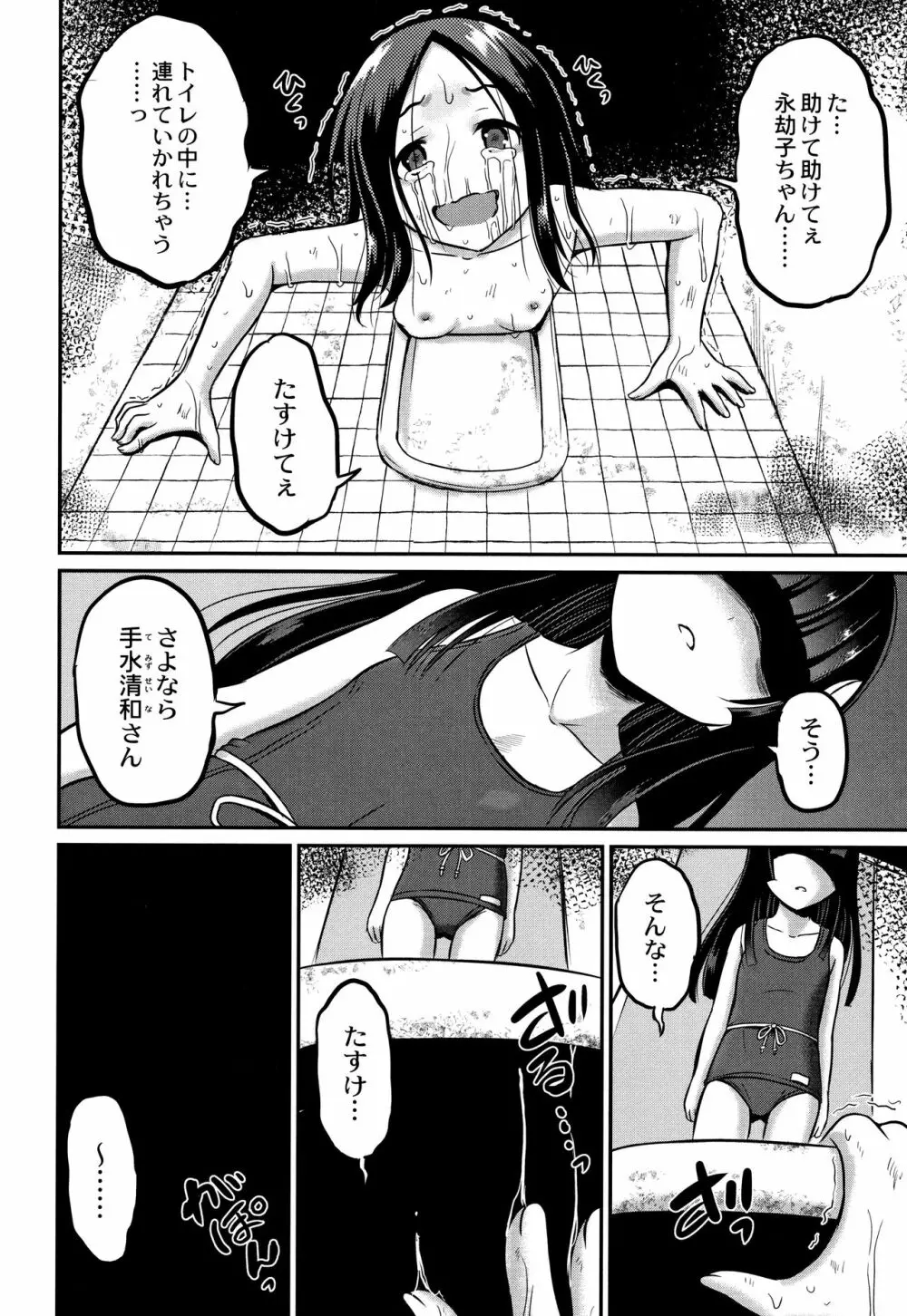 淫姦学校 Page.105