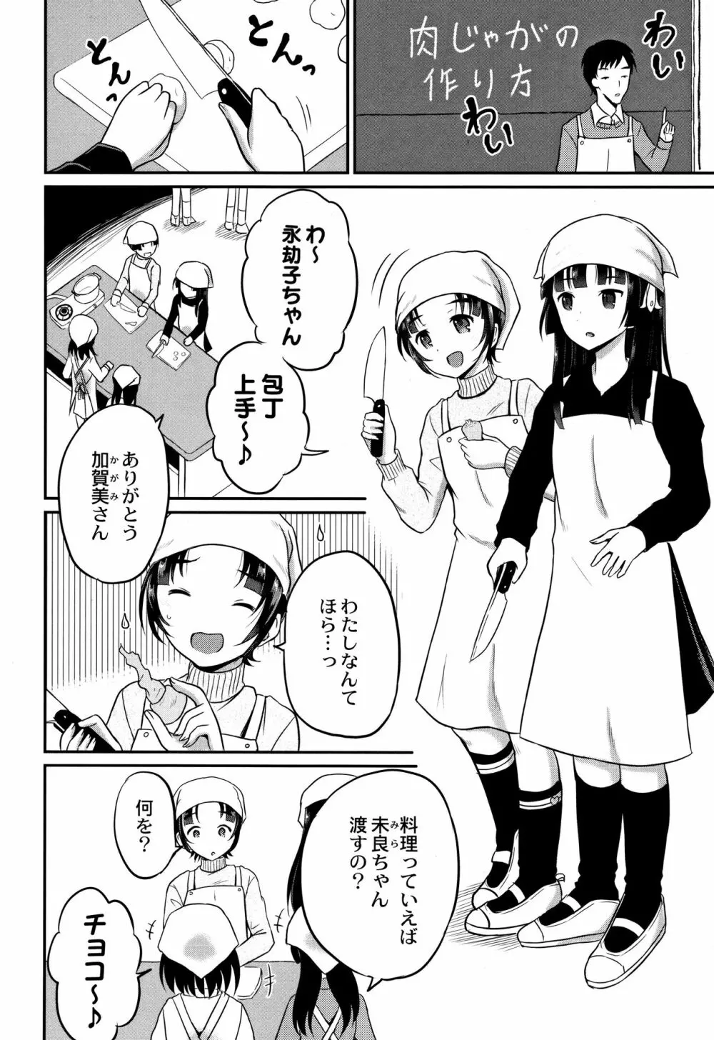 淫姦学校 Page.109