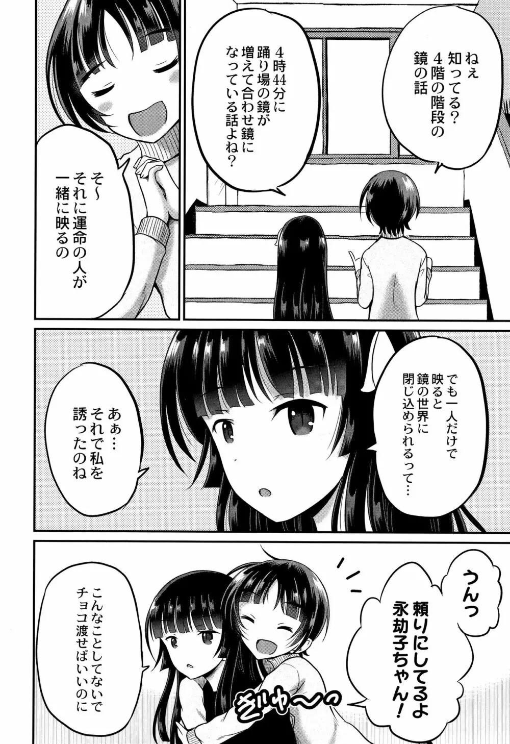 淫姦学校 Page.111