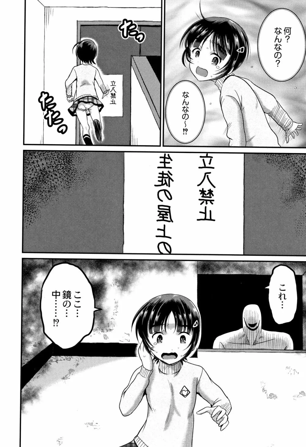 淫姦学校 Page.115