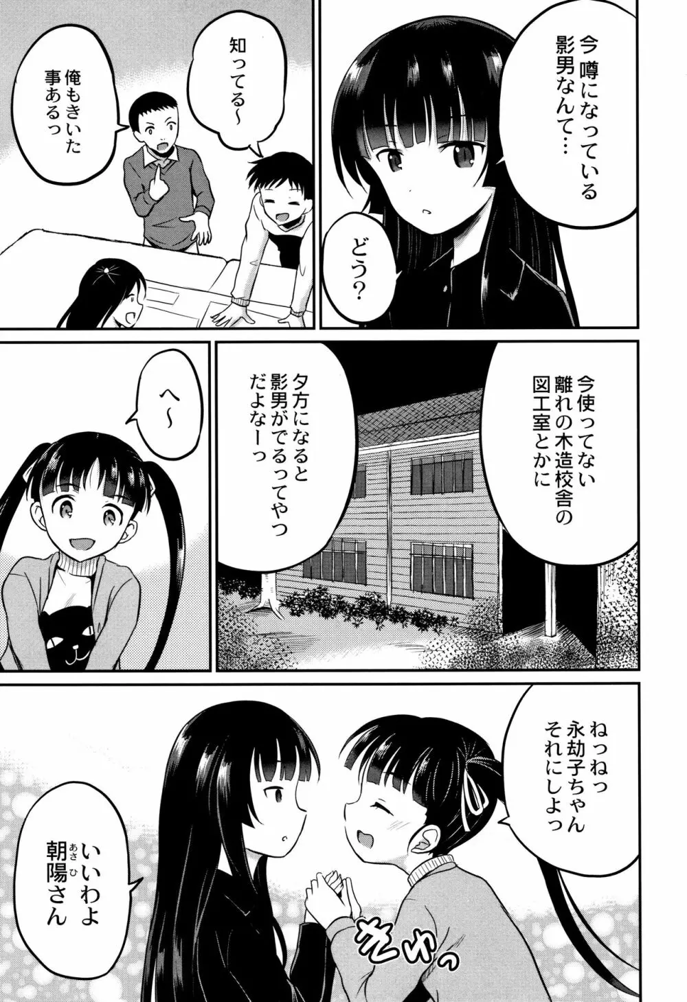 淫姦学校 Page.134