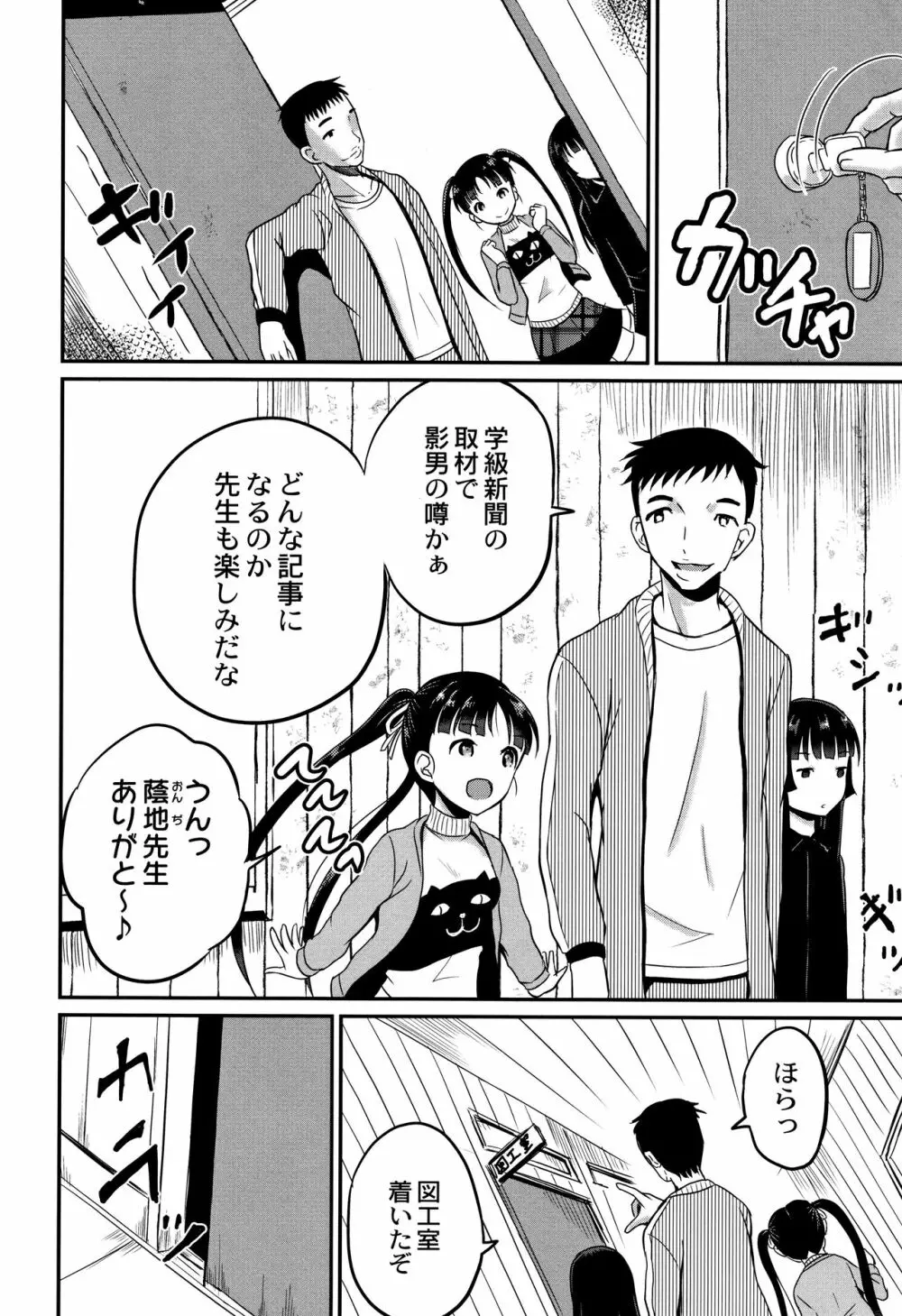 淫姦学校 Page.135