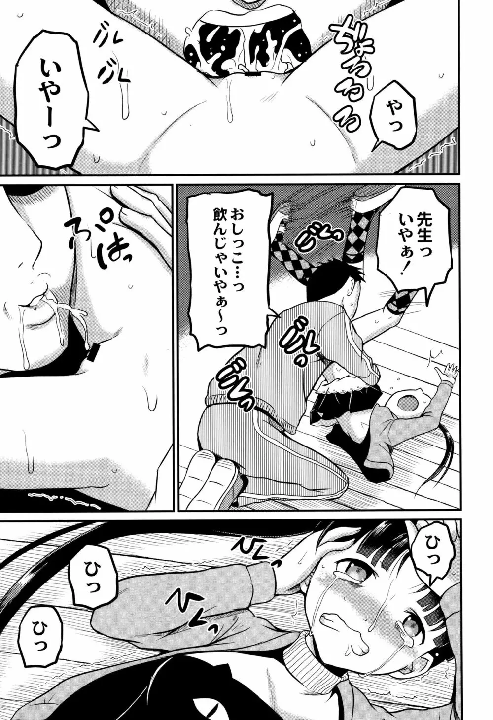 淫姦学校 Page.142