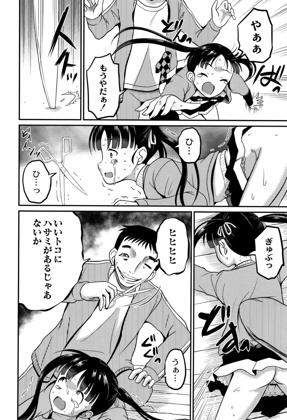 淫姦学校 Page.143