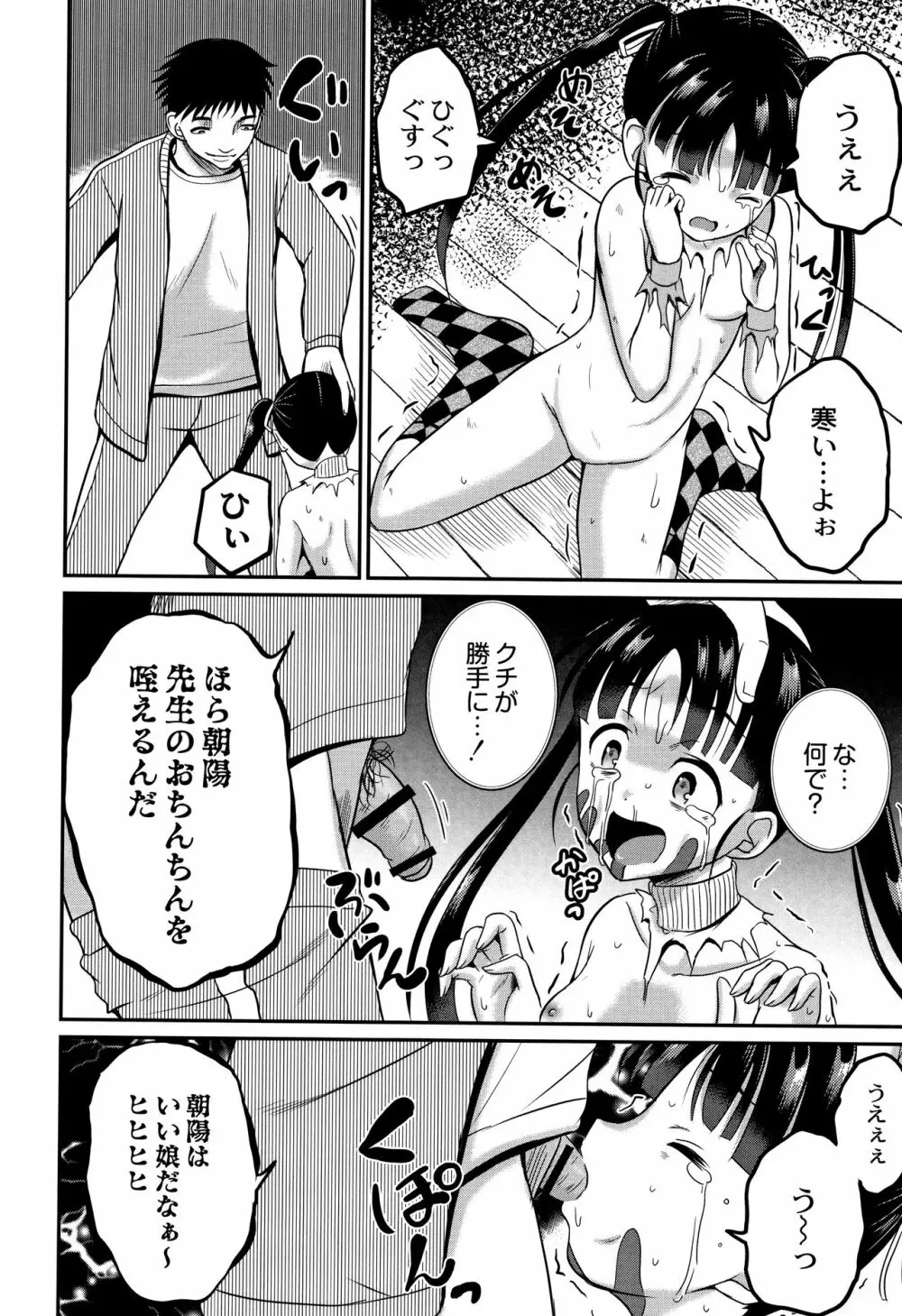 淫姦学校 Page.145