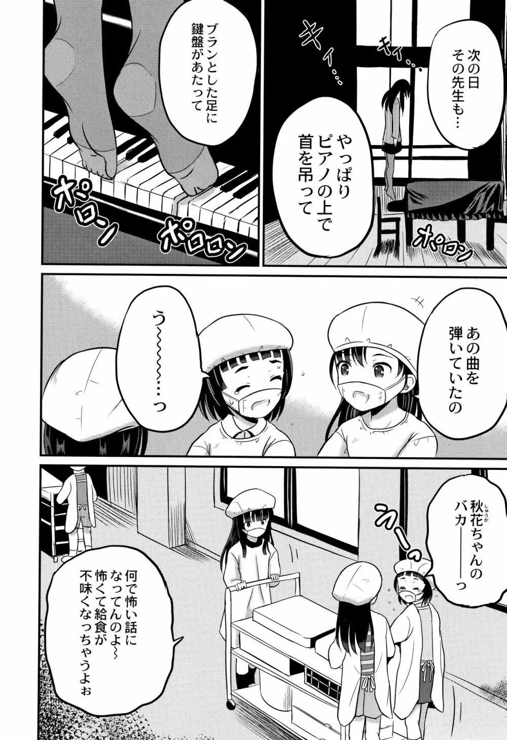 淫姦学校 Page.159