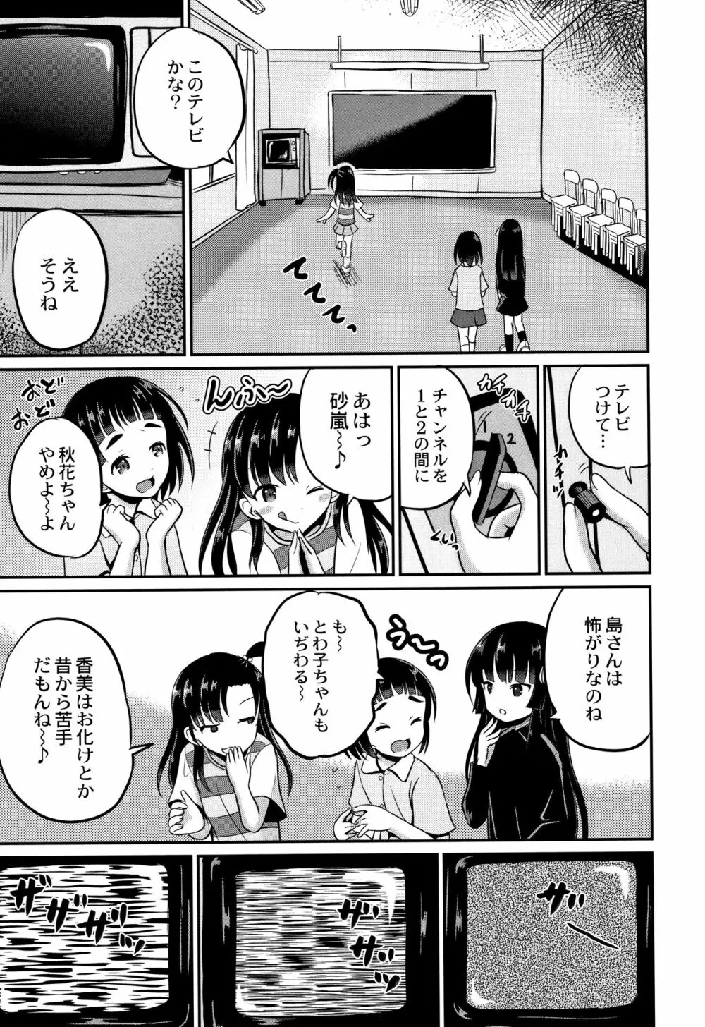 淫姦学校 Page.162