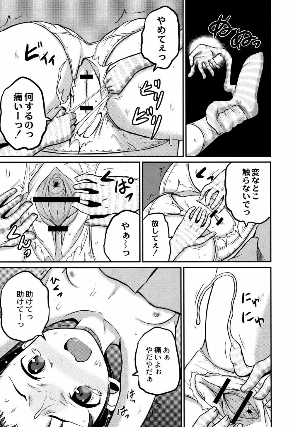 淫姦学校 Page.170