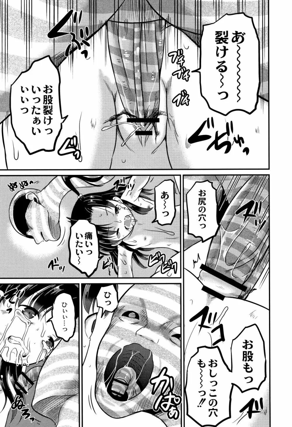 淫姦学校 Page.180