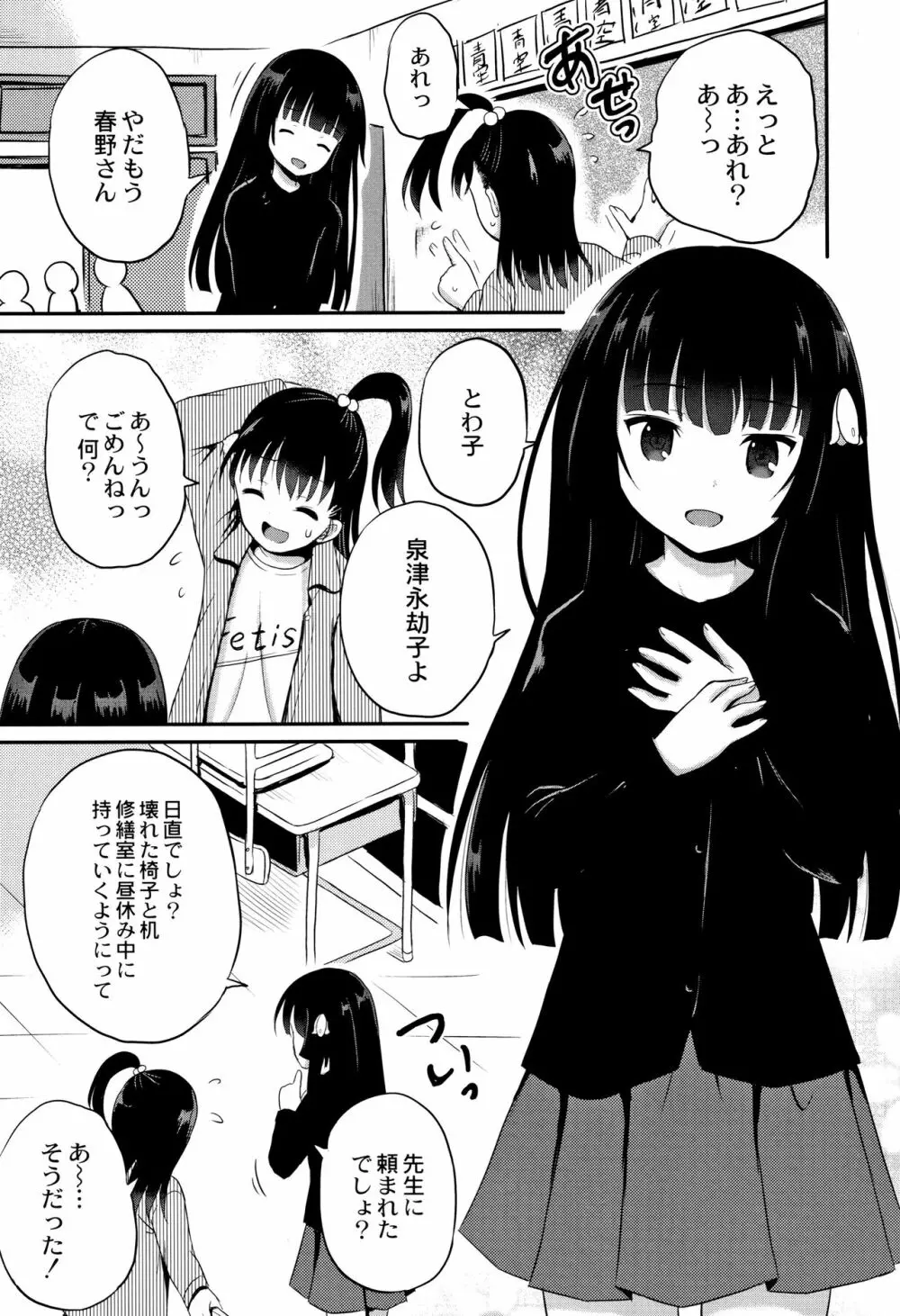 淫姦学校 Page.34