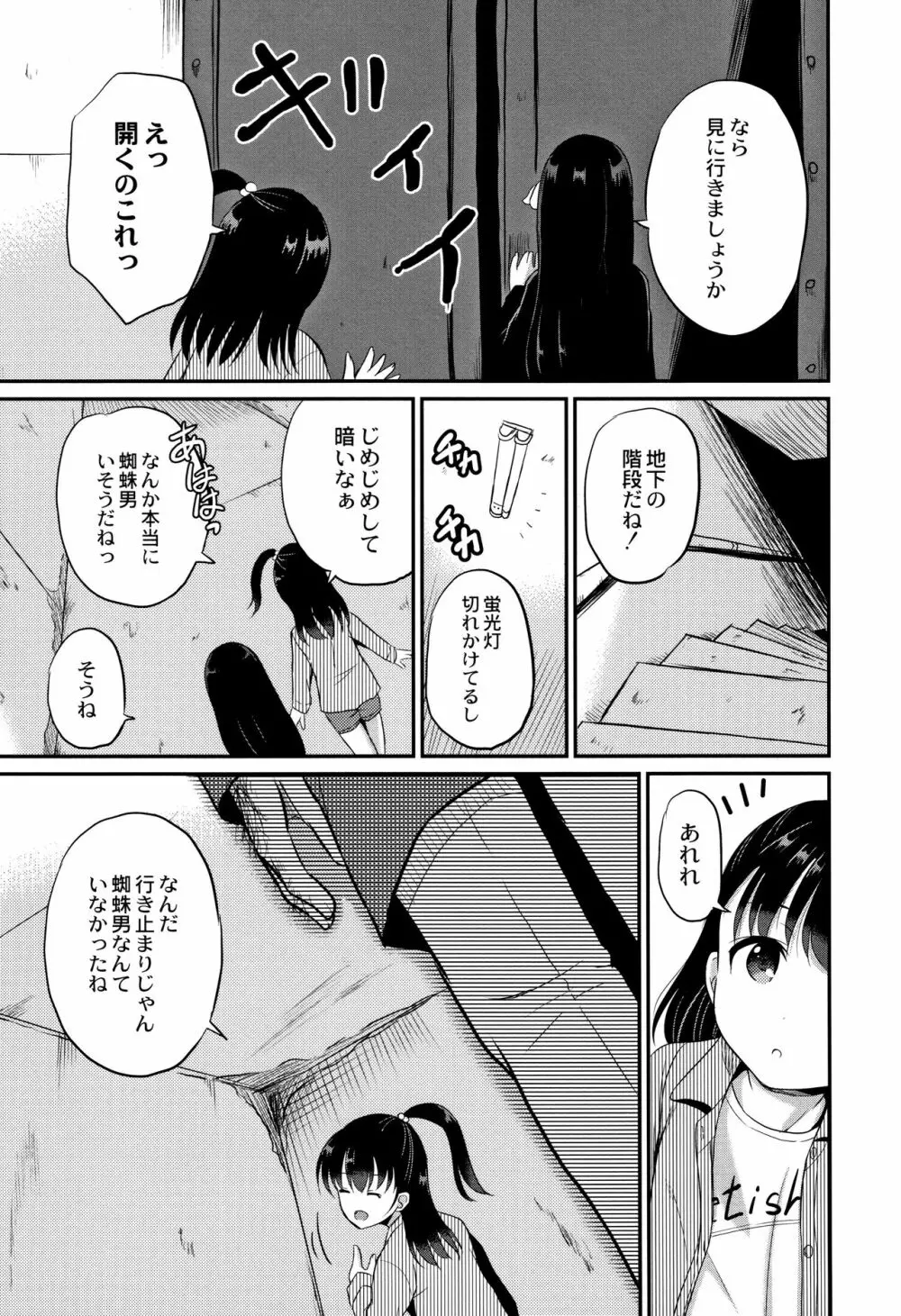 淫姦学校 Page.36