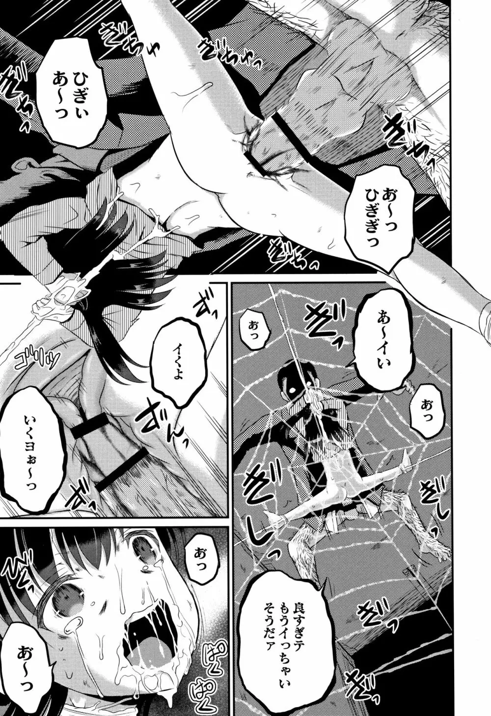 淫姦学校 Page.52