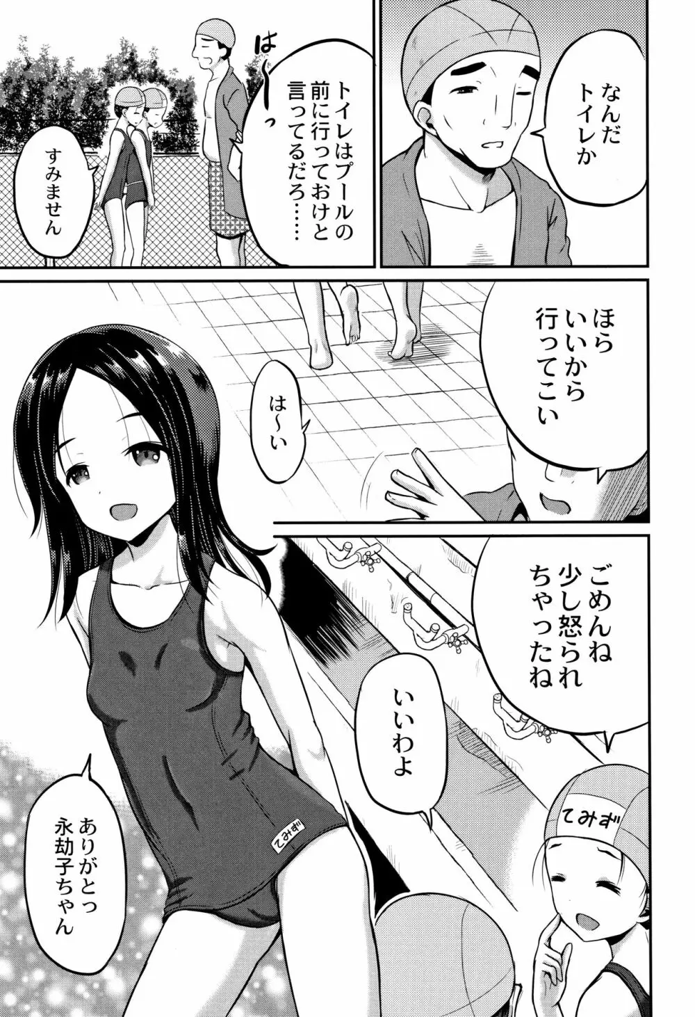 淫姦学校 Page.84