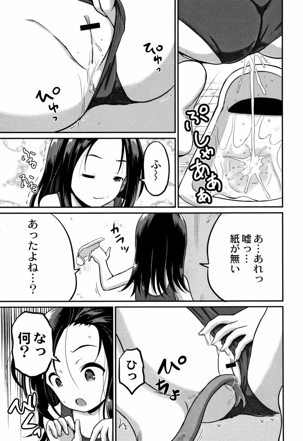 淫姦学校 Page.88