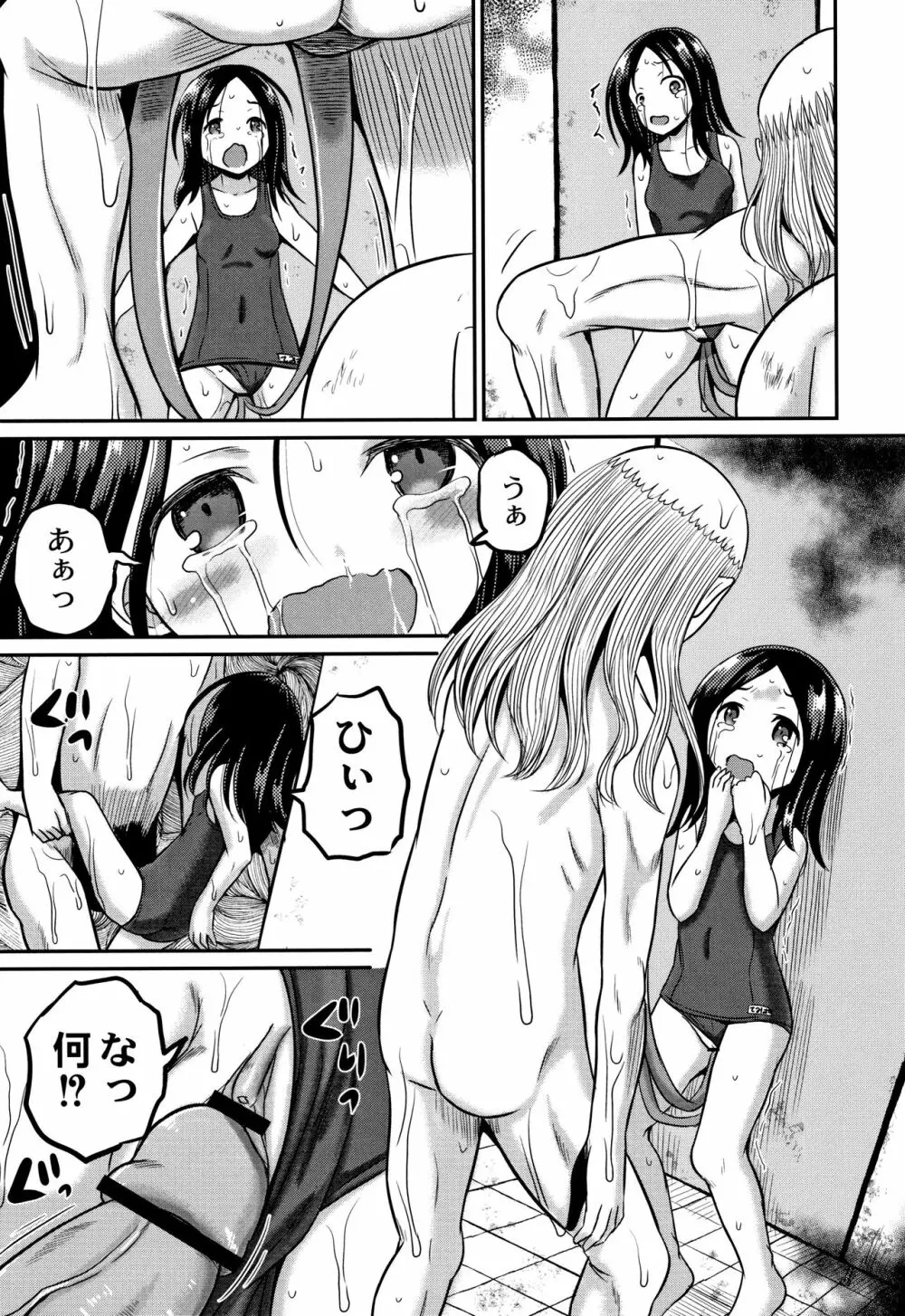 淫姦学校 Page.96