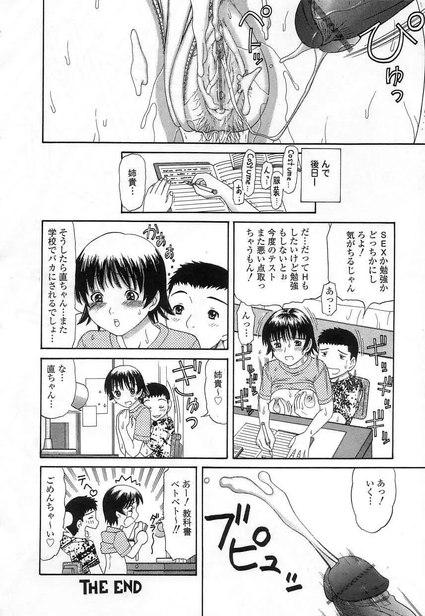 クチュクチュ Page.108