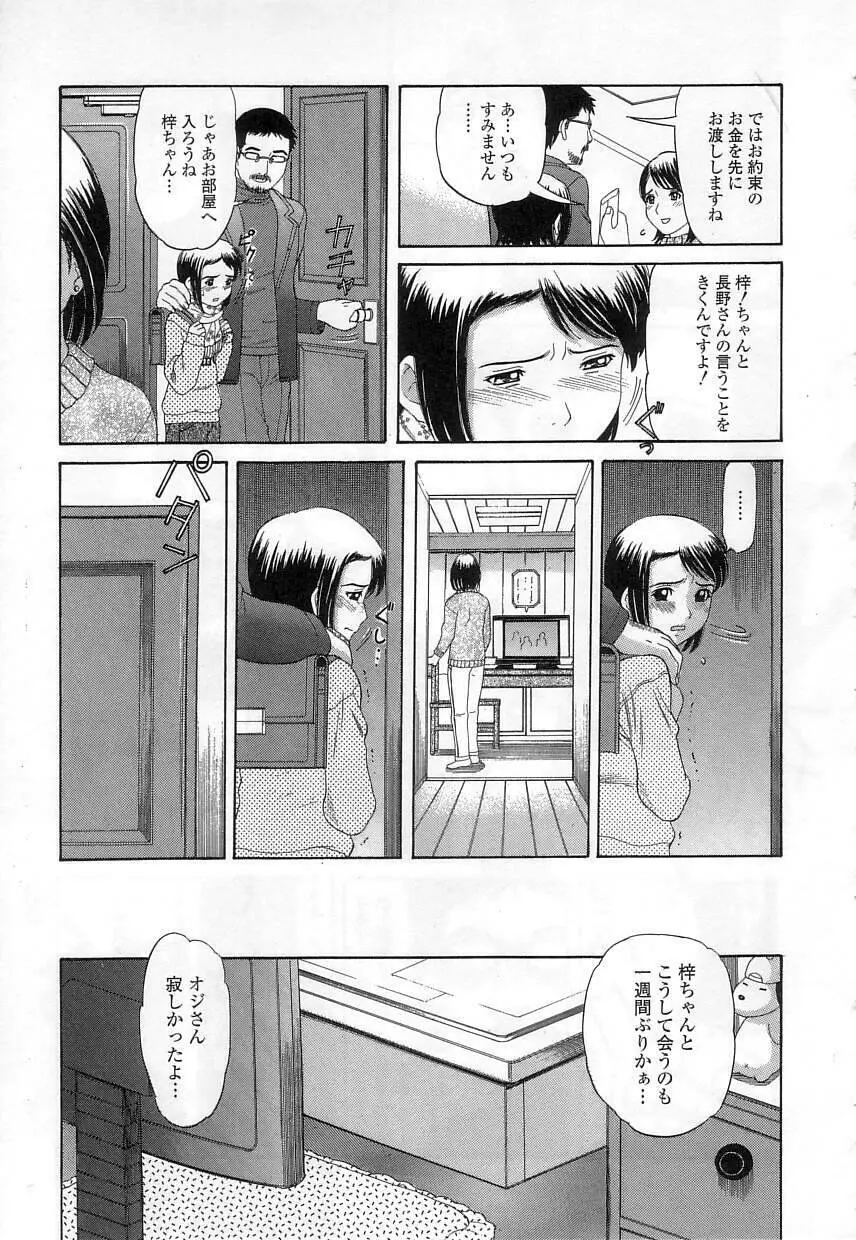 クチュクチュ Page.11