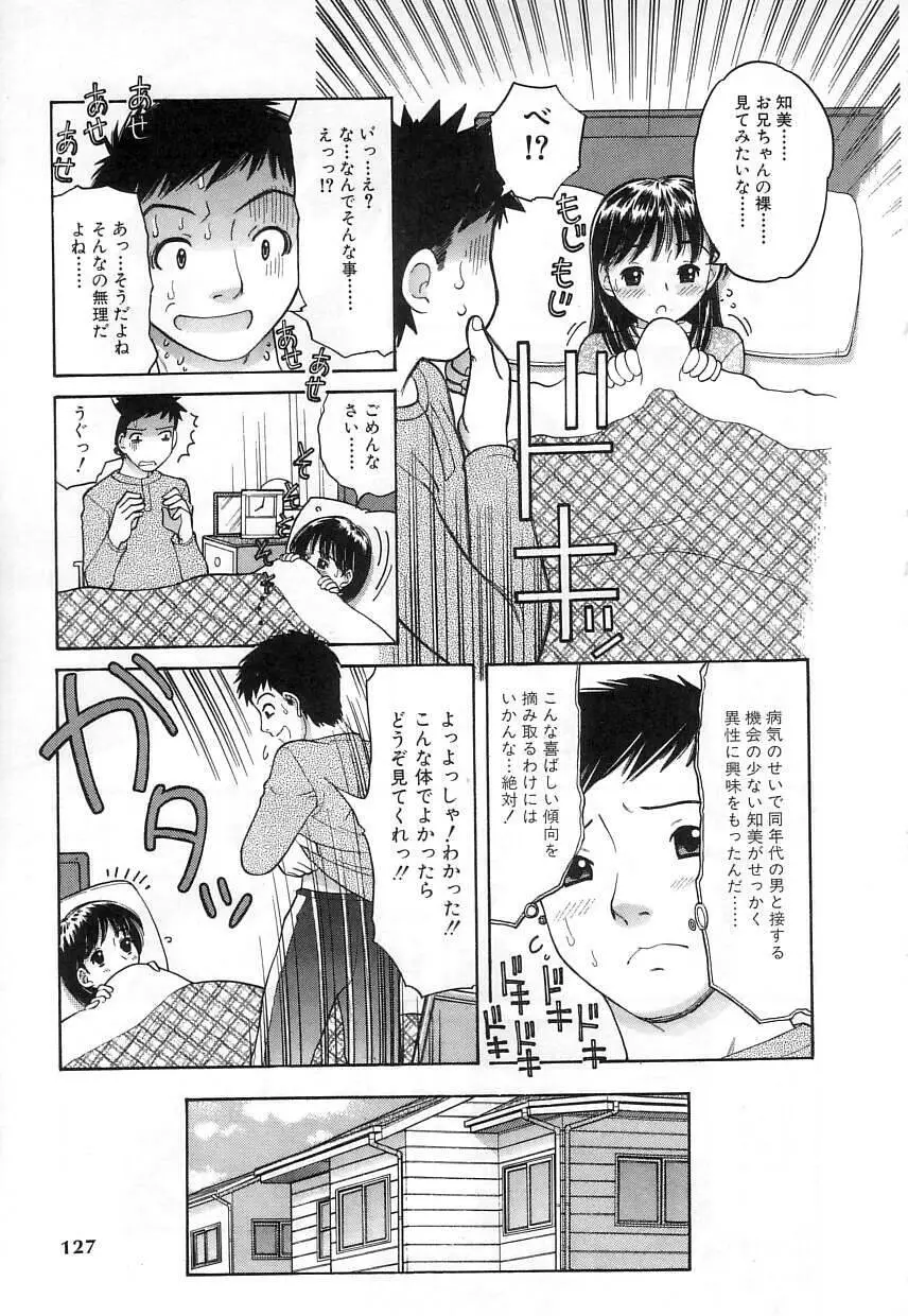 クチュクチュ Page.127