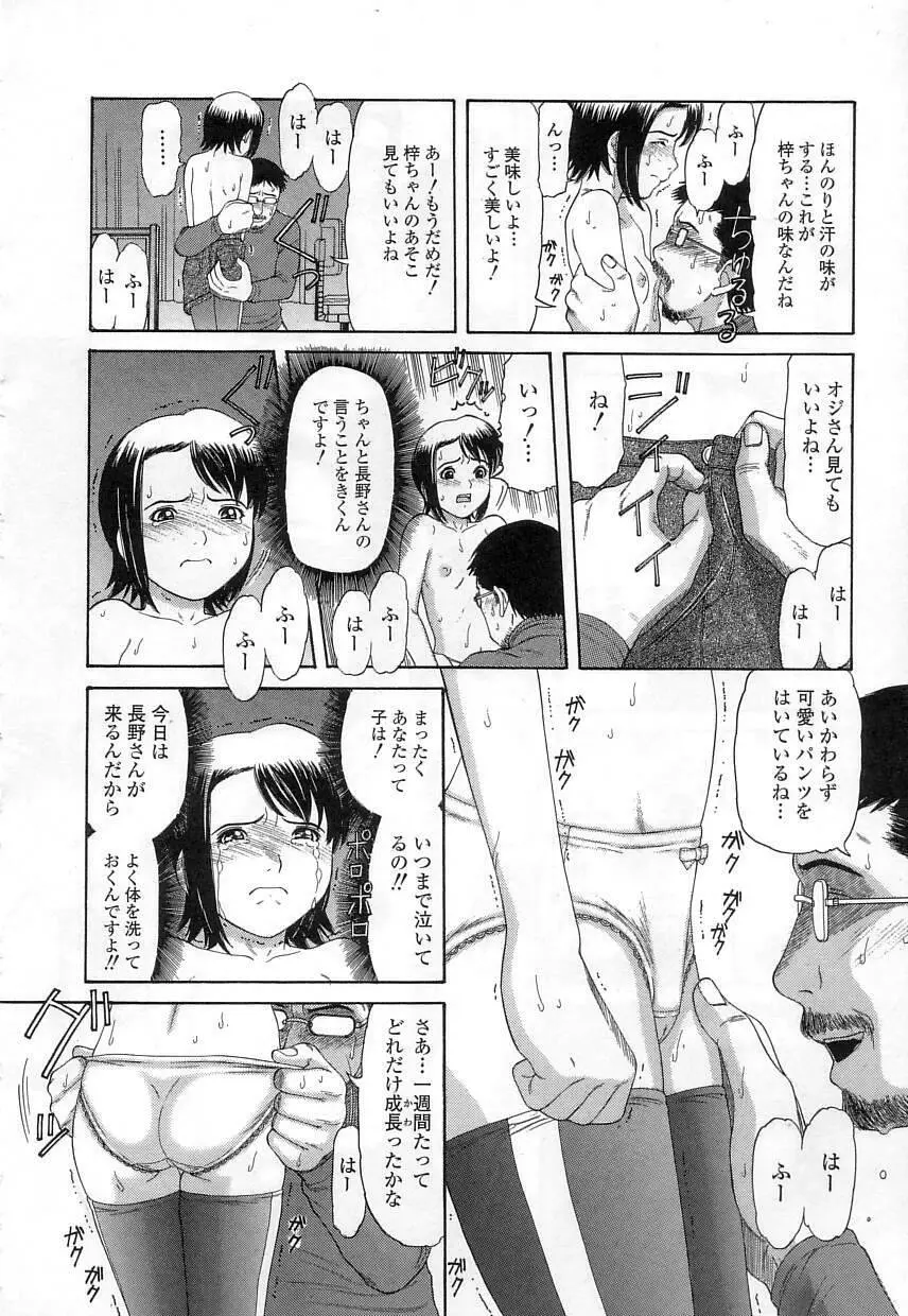 クチュクチュ Page.14