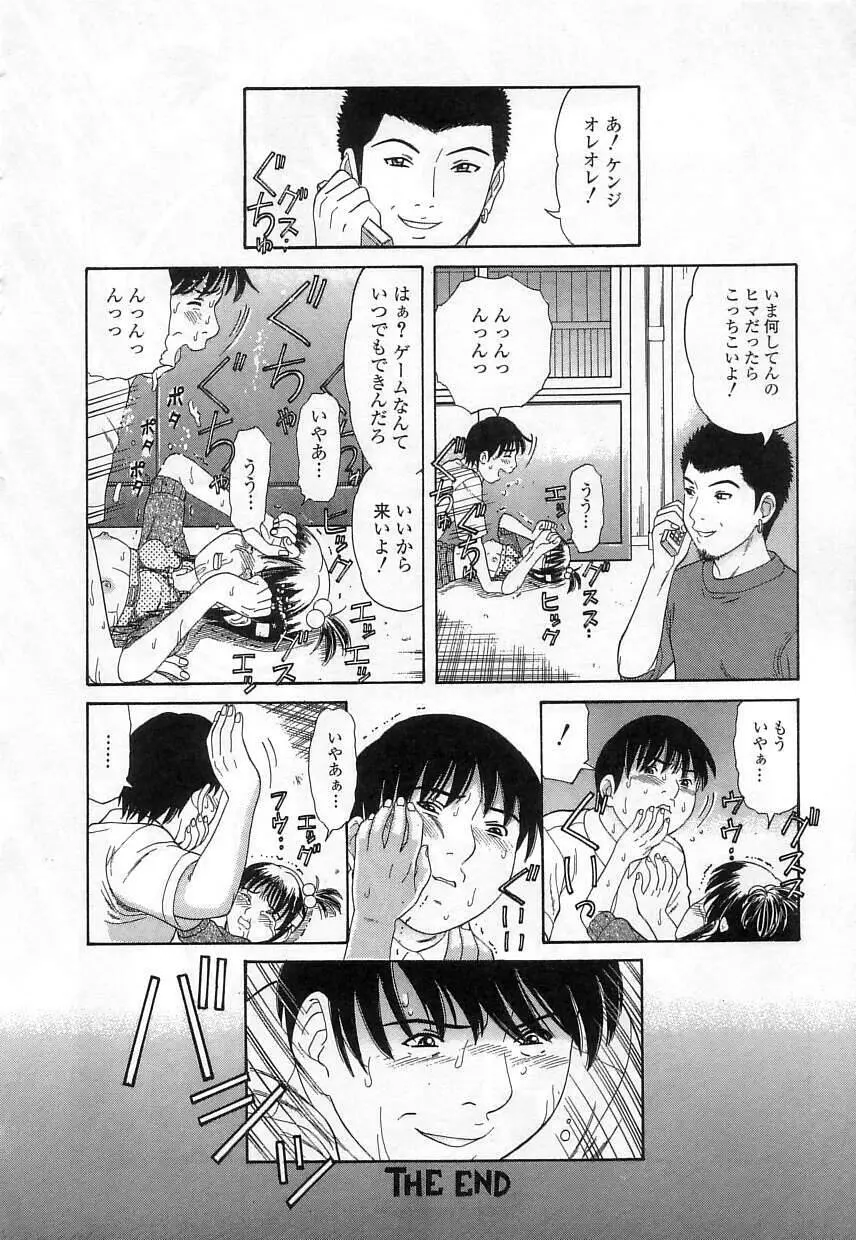 クチュクチュ Page.156